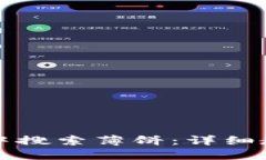 如何在TP钱包中搜索薄饼：详细教程与实用技巧