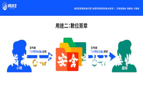: tP钱包空投指南：如何安全高效地接收加密货币空投