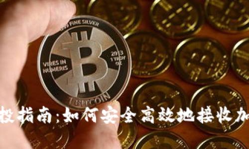 : tP钱包空投指南：如何安全高效地接收加密货币空投