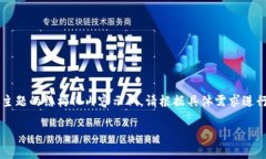 提示：在下面的内容中，我将提供一个关于“为