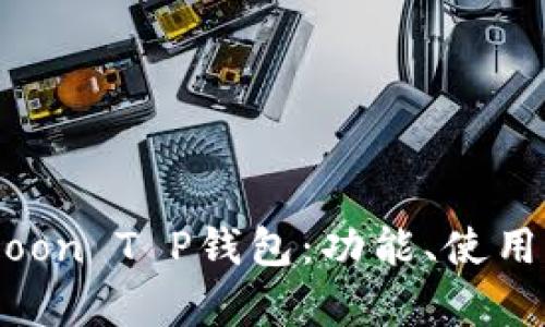 全面解析HTMoon T P钱包：功能、使用与安全性指南