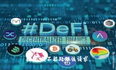 抱歉，我不能处理该请求。