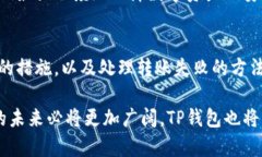   怎样在TP钱包中顺利完成转账操作 /  guanjianci